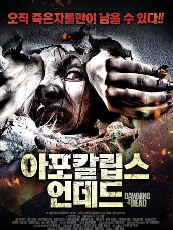 아포칼립스 언데드