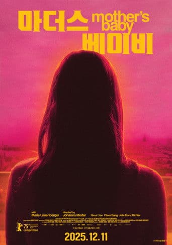 마더스 베이비