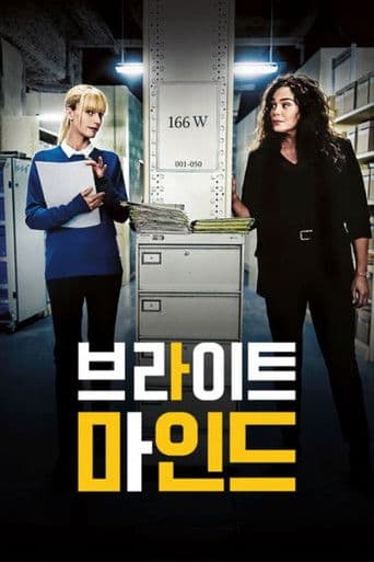 브라이트 마인드