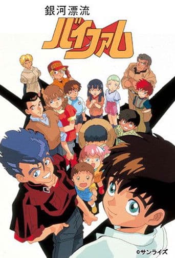 은하표류 바이팜