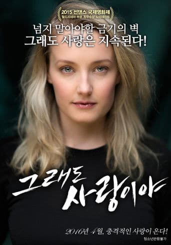 그래도 사랑이야