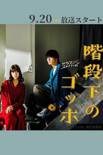 계단 아래의 고흐