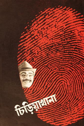 চিড়িয়াখানা