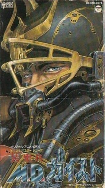 장귀병 M.D. 가이스트