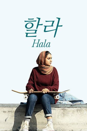 '할라' - Hala