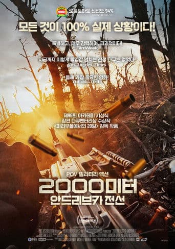 2000미터 안드리브카 전선