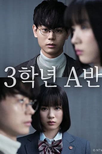 3학년 A반: 지금부터 여러분은 인질입니다