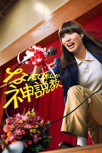 내가 GOD 설교를?