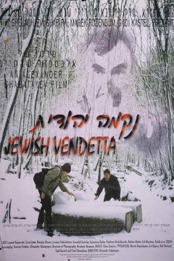 נקמה יהודית