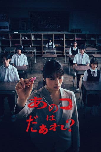 그 아이는 누구？