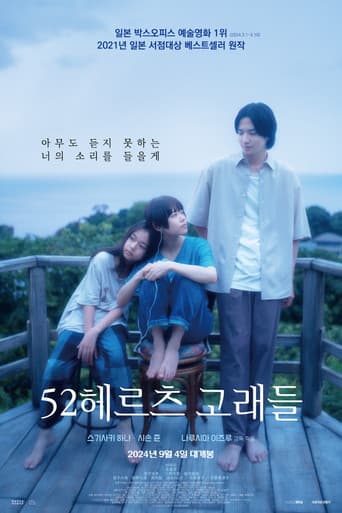 52헤르츠 고래들