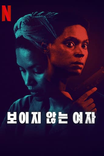 보이지 않는 여자