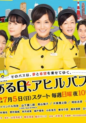 어느 날, 오리 버스