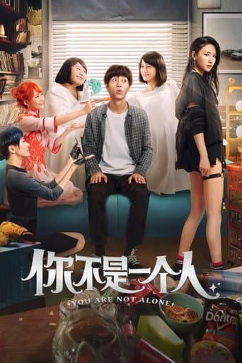 你不是一个人