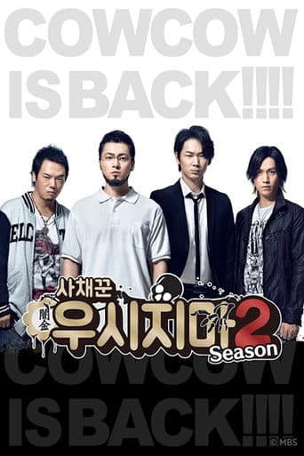 사채꾼 우시지마