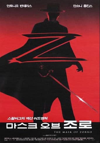 마스크 오브 조로