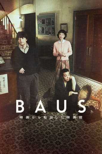 BAUS 映画から船出した映画館