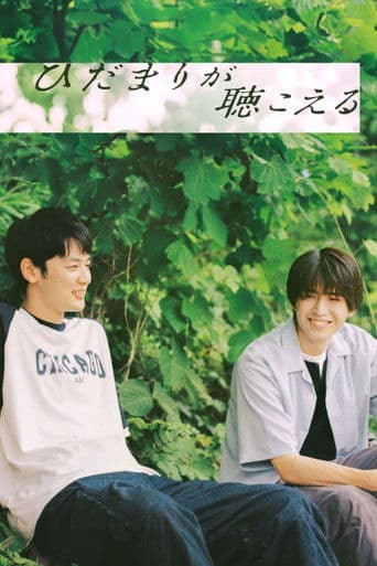 따스한 햇살의 소리를 들어라