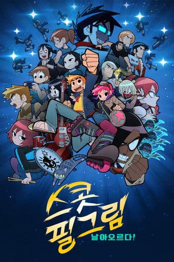 스콧 필그림, 날아오르다!