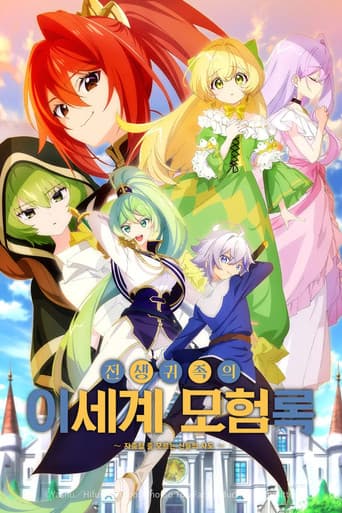 전생귀족의 이세계 모험록 ~자중할 줄 모르는 신들의 사도~