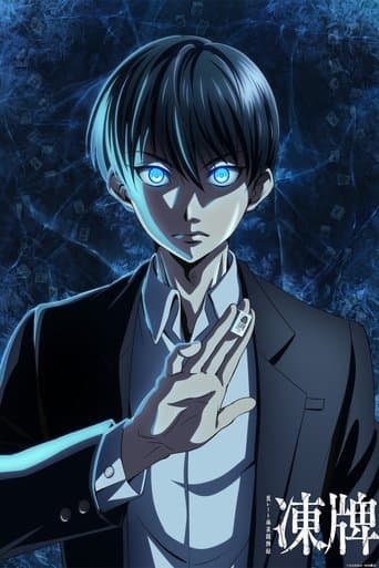 동패 ~뒷세계 레이트 마작투패록~