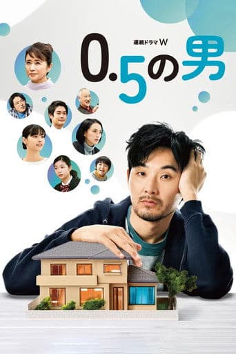 0.5의 남자