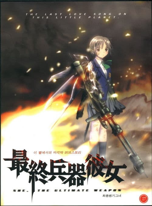 최종병기 그녀