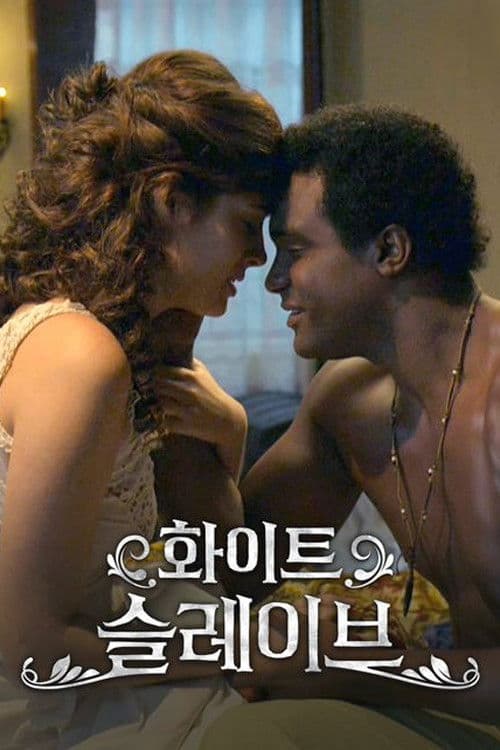 화이트 슬레이브