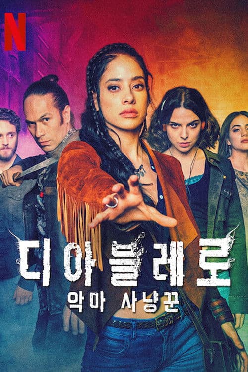 디아블레로: 악마 사냥꾼