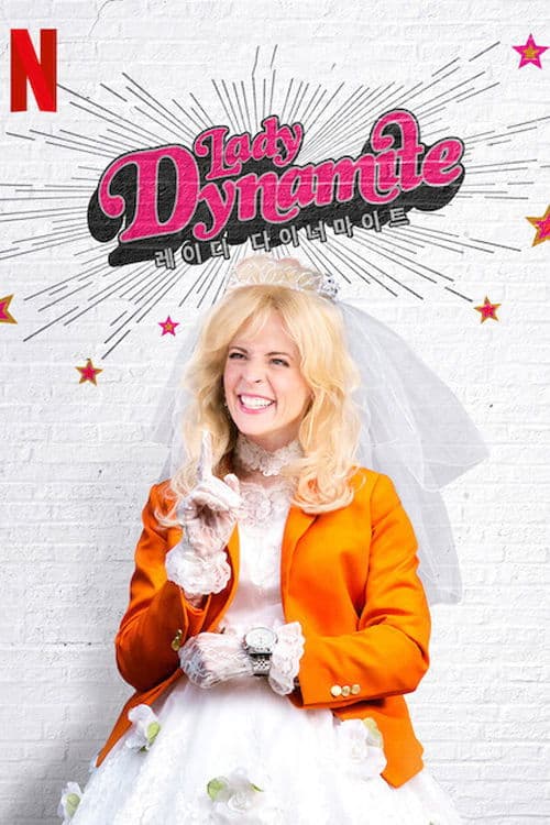 레이디 다이너마이트