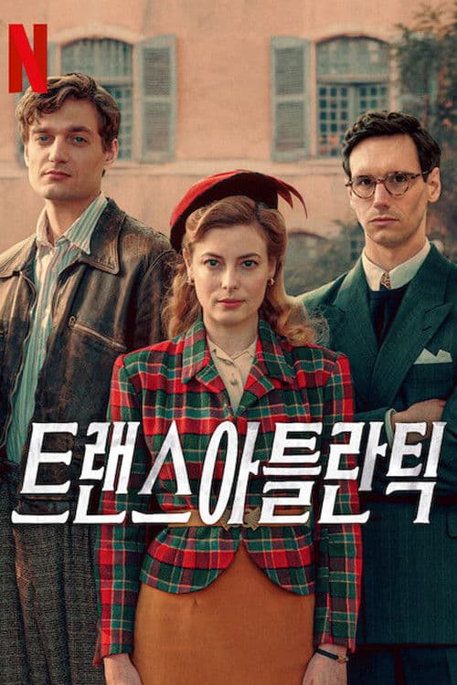 트랜스아틀란틱