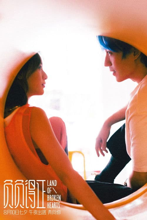 부서진 마음의 땅