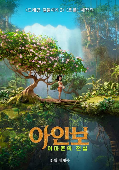 아인보: 아마존의 전설