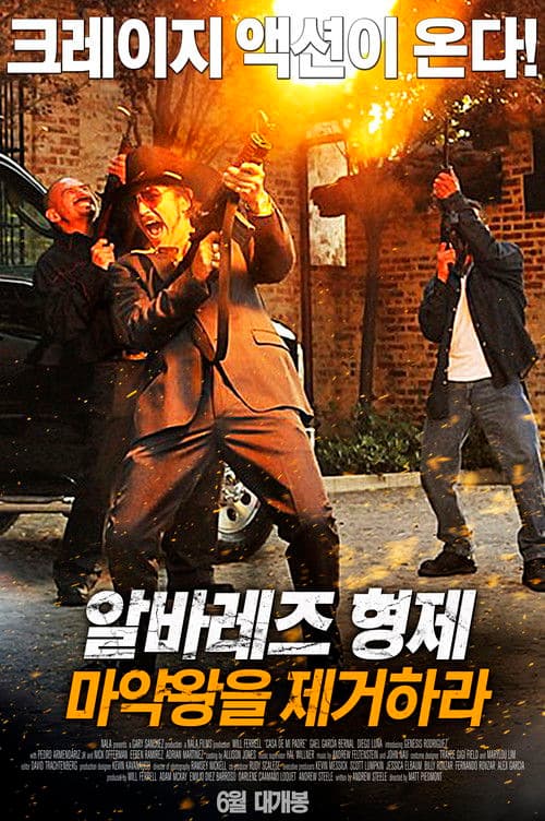 알바레즈 형제: 마약왕을 제거하라