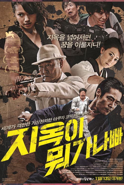 지옥이 뭐가 나빠