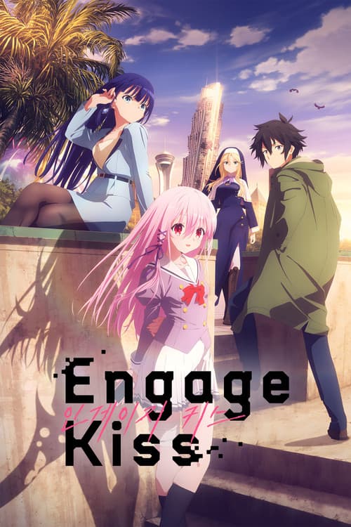 인게이지 키스