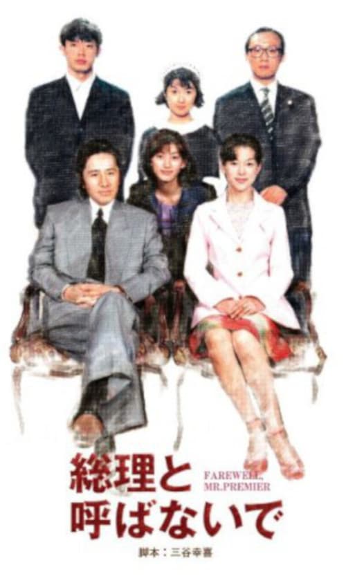 총리라고 부르지마