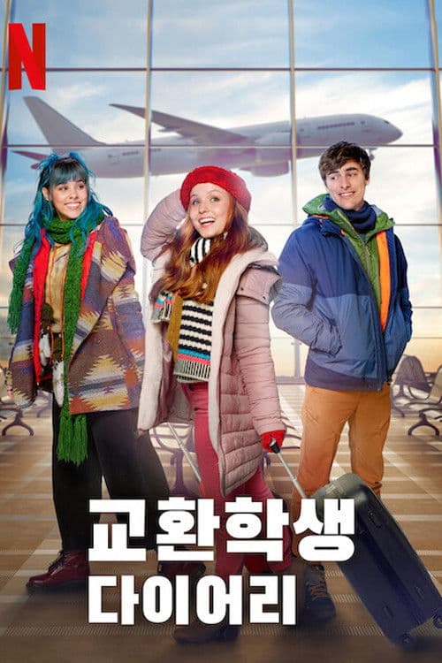 교환학생 다이어리