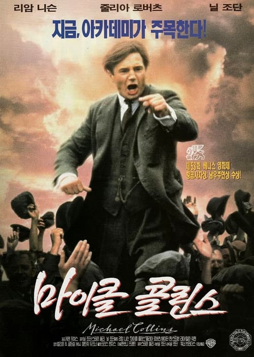 마이클 콜린스