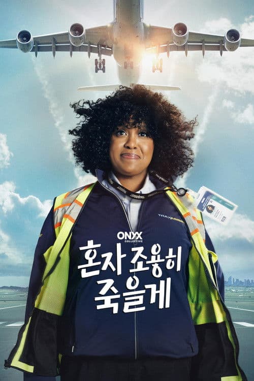 혼자 조용히 죽을게