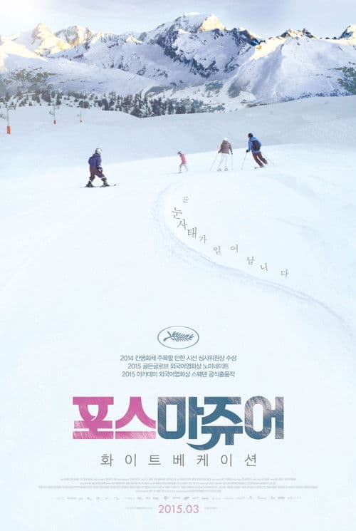 포스 마쥬어: 화이트 베케이션