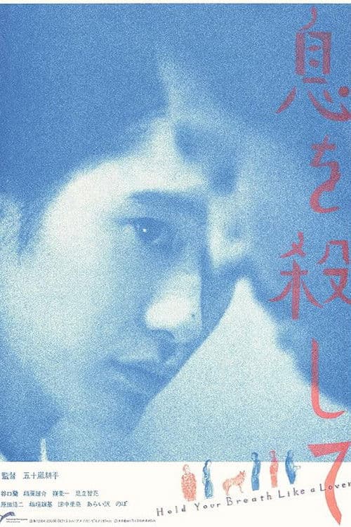 연인처럼 숨을 멈춰