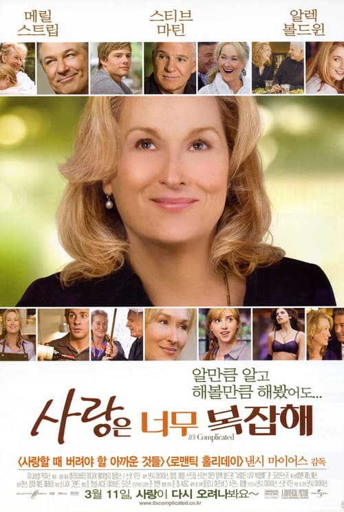 사랑은 너무 복잡해
