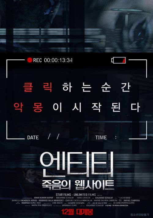 엔티티: 죽음의 웹사이트