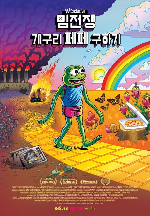 밈 전쟁: 개구리 페페 구하기