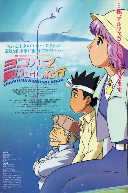 요코하마 매물기행