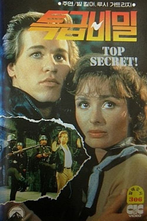 특급 비밀