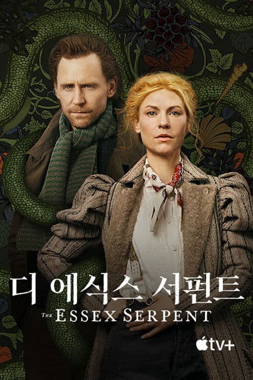 '디 에식스 서펀트' - The Essex Serpent