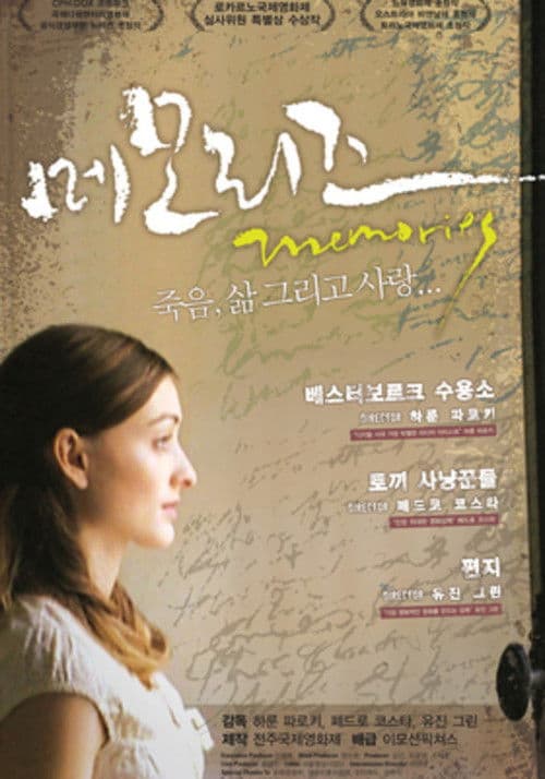 수용소의 삶 : 디지털삼인삼색2007