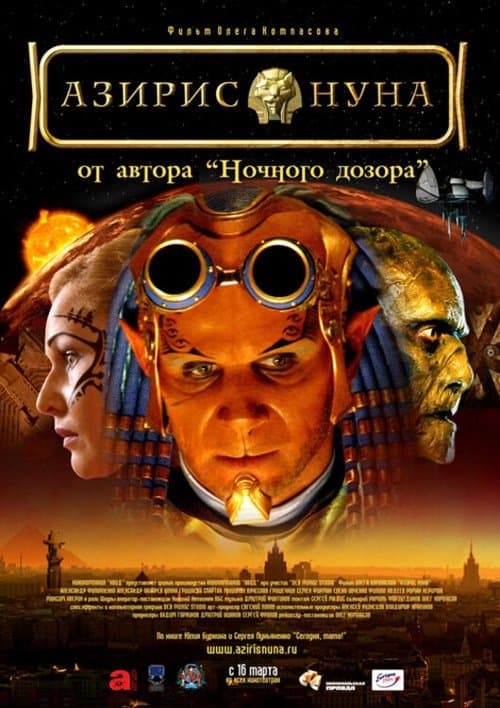 Азирис нуна